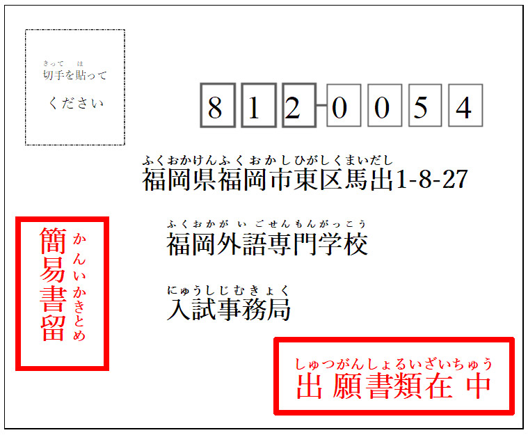 封筒の書き方