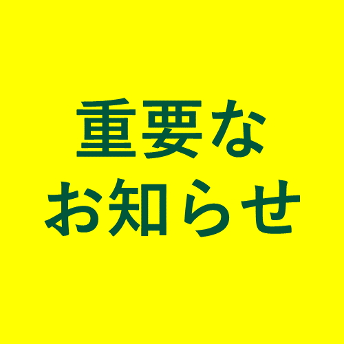 関係者の皆様へ「県民の皆さま及び事業者の皆さまに対する要請の継続について」を掲載しました